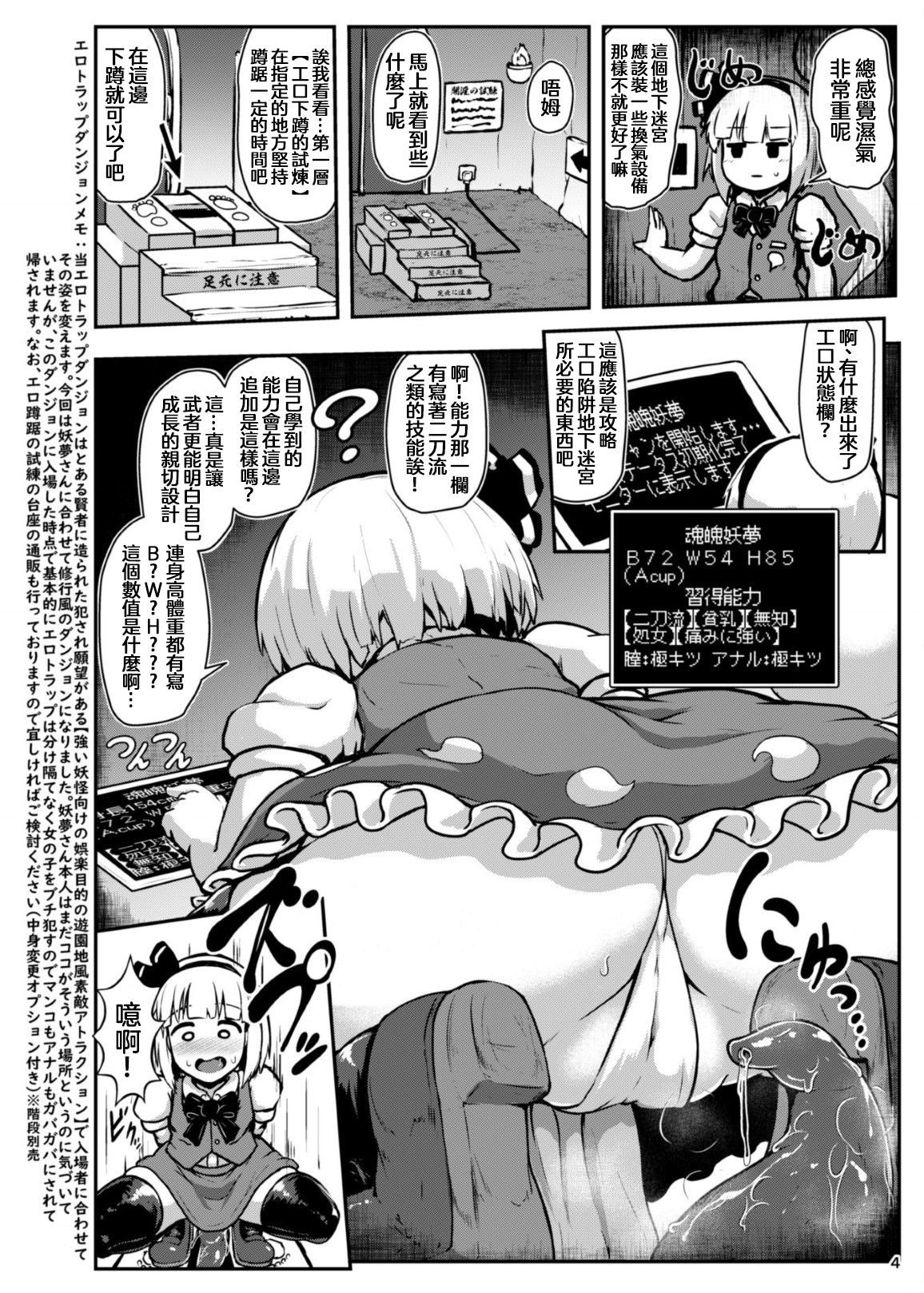 (C95) [Cheese Company (Peso)] Youmu in Ero Trap Dungeon (Touhou Project)  [Chinese] [沒有漢化]