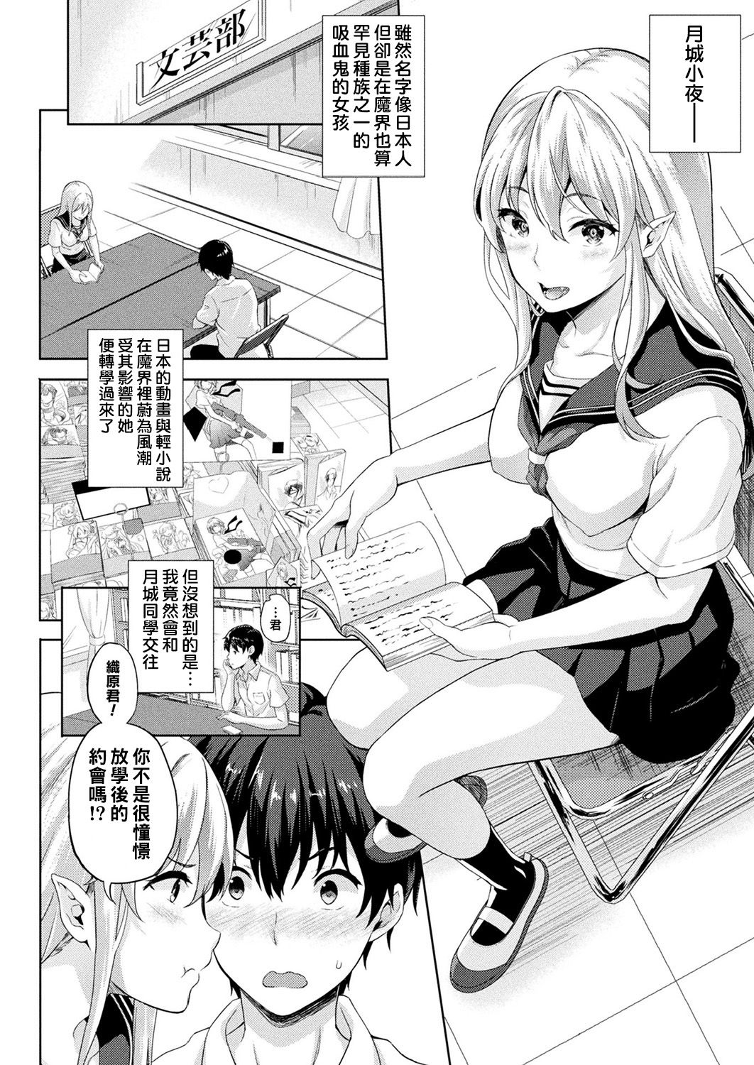 [Nanase Mizuho] Koibito wa Kyuuketsuki !? Ch.1~3 [Chinese] [therethere個人翻譯&嵌字] [Digital]