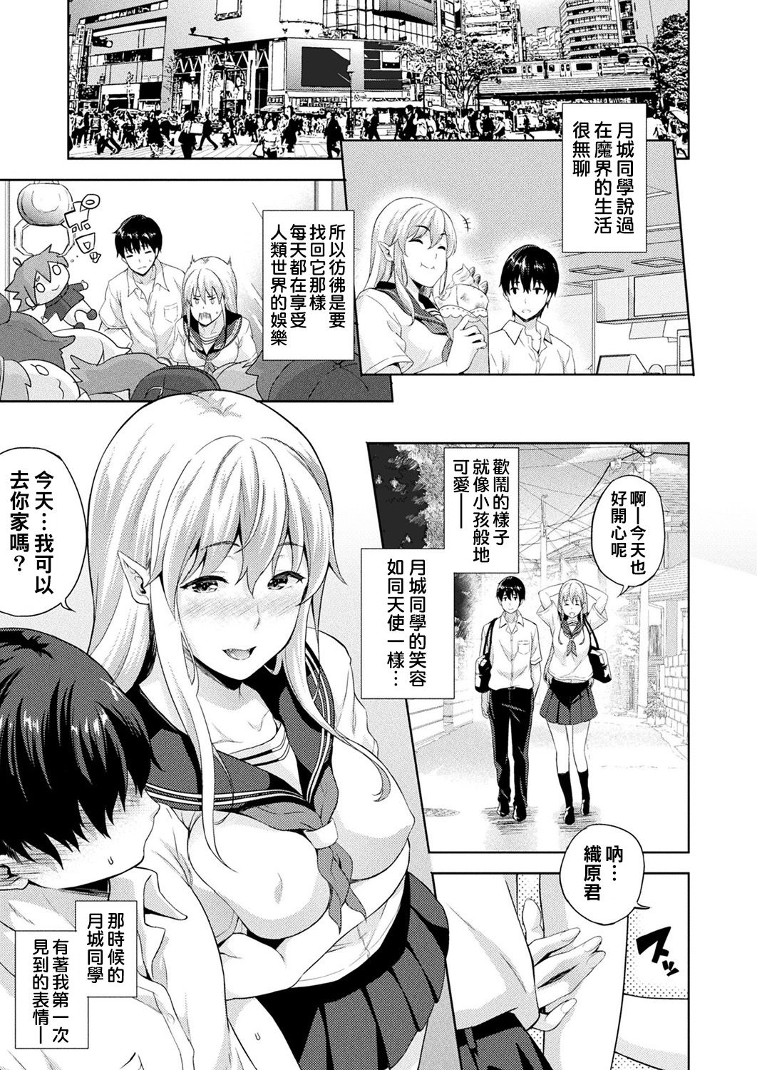 [Nanase Mizuho] Koibito wa Kyuuketsuki !? Ch.1~3 [Chinese] [therethere個人翻譯&嵌字] [Digital]