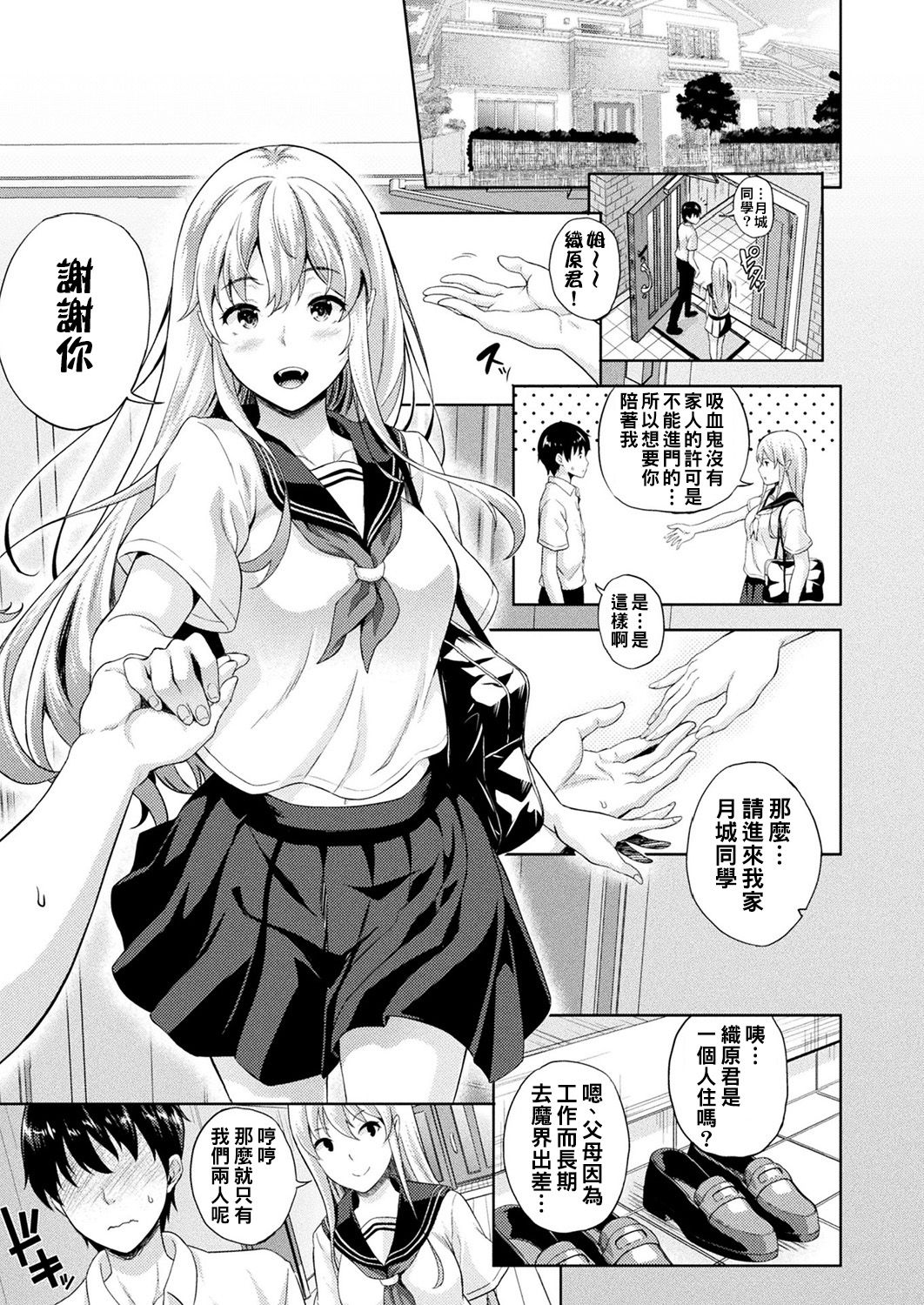 [Nanase Mizuho] Koibito wa Kyuuketsuki !? Ch.1~3 [Chinese] [therethere個人翻譯&嵌字] [Digital]