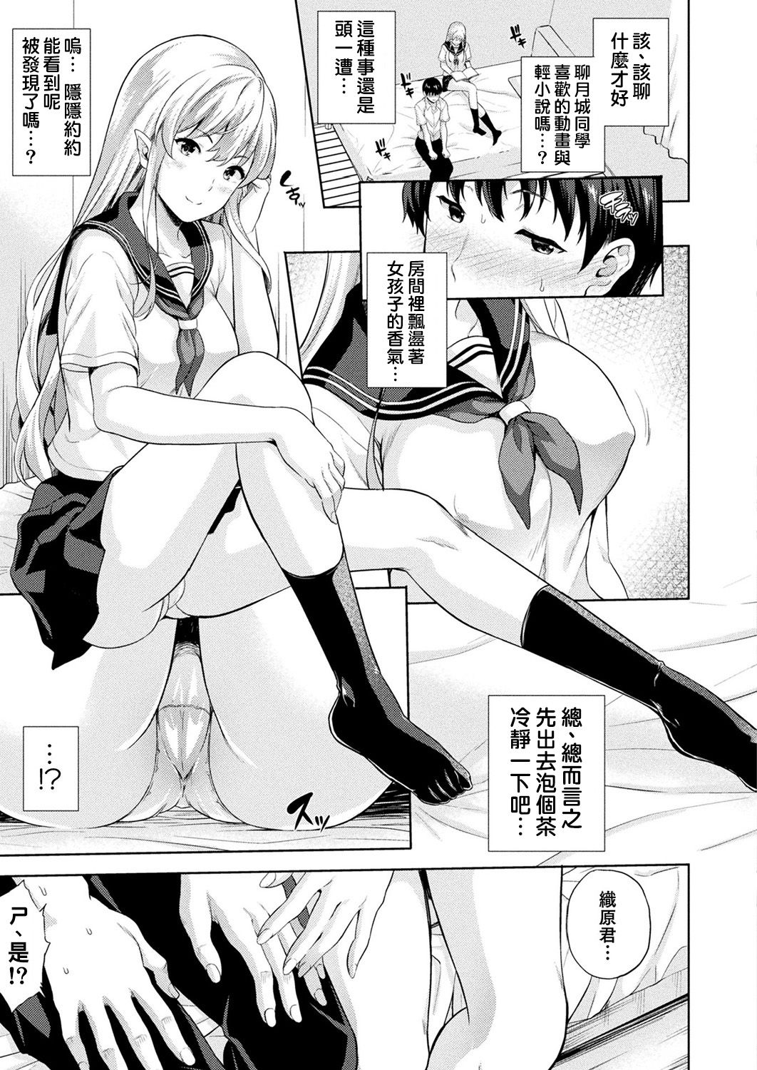 [Nanase Mizuho] Koibito wa Kyuuketsuki !? Ch.1~3 [Chinese] [therethere個人翻譯&嵌字] [Digital]