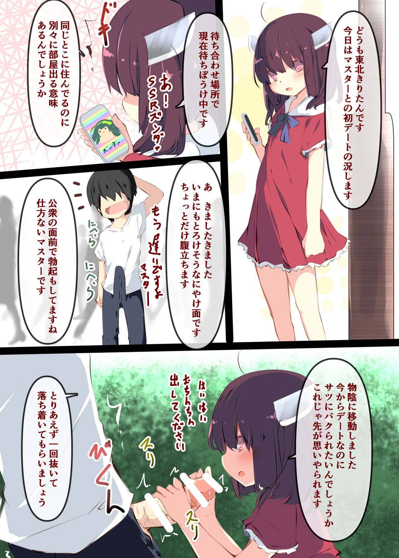 [Tabuchi-san Chi (Tabuchi)] Ecchi na Koto Iwasetai dake desu yo ne (VOICEROID) [Digital]