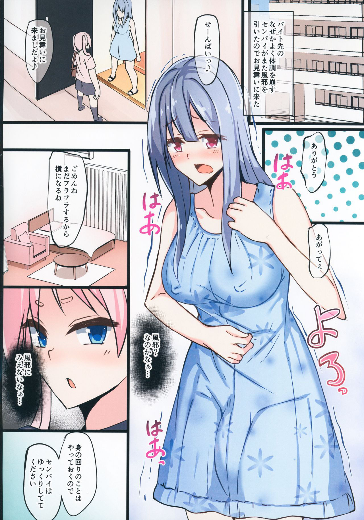 (C94) [Tapioca Box (Nyuuhin)] Futanari Senpai to Oshikake Nurse-kun!