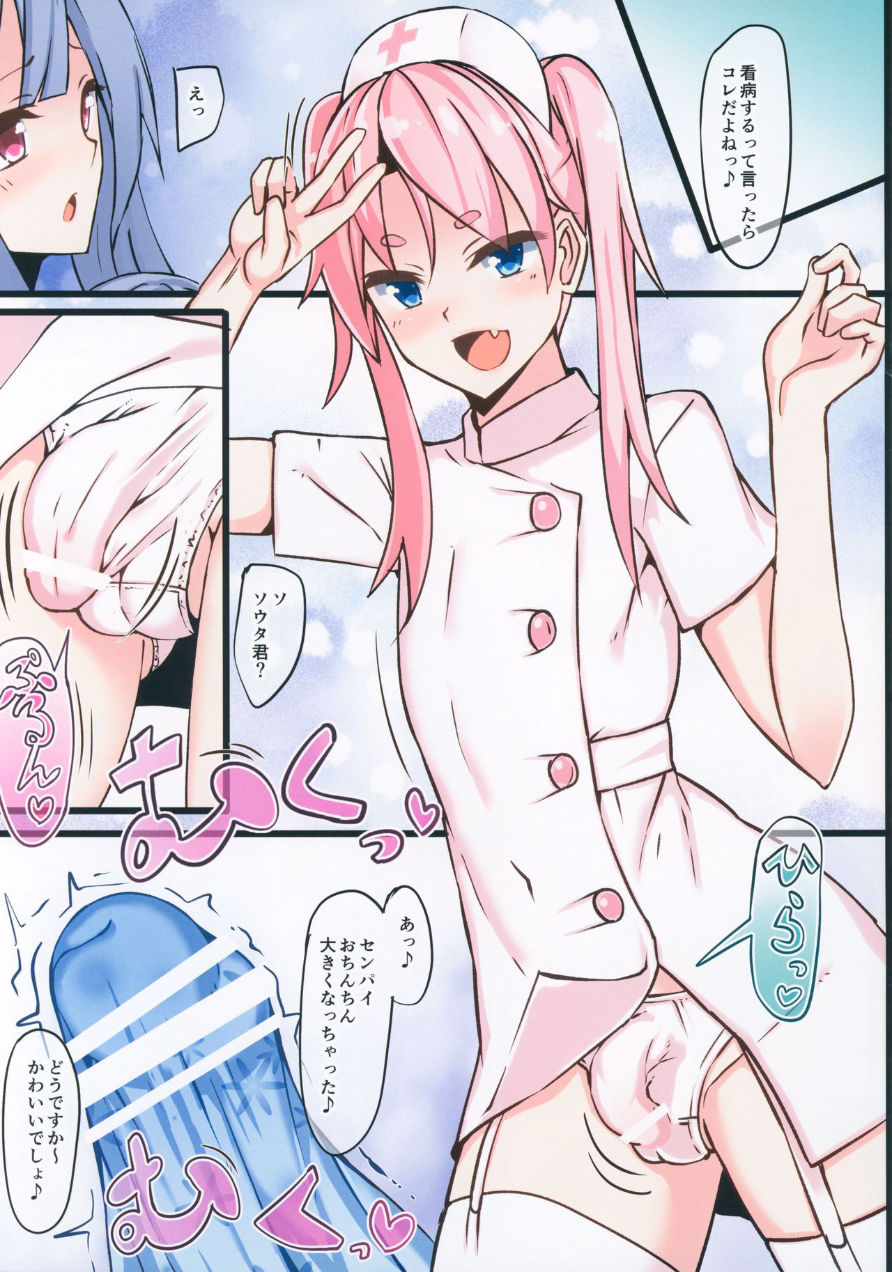 (C94) [Tapioca Box (Nyuuhin)] Futanari Senpai to Oshikake Nurse-kun!