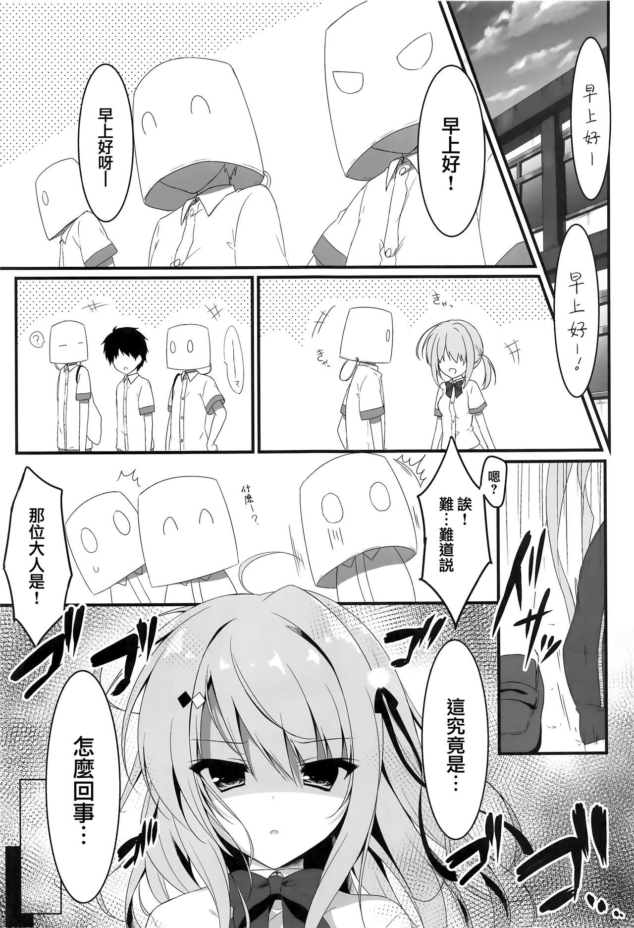 (COMIC1☆14) [Citron no mori (Yuzuna Hiyo)] Oyobi desu ka Fukukaichou! [Chinese] [兔司姬漢化組]