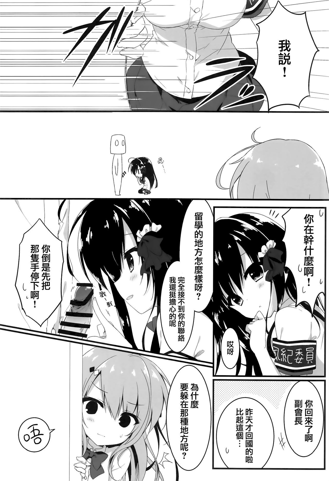 (COMIC1☆14) [Citron no mori (Yuzuna Hiyo)] Oyobi desu ka Fukukaichou! [Chinese] [兔司姬漢化組]