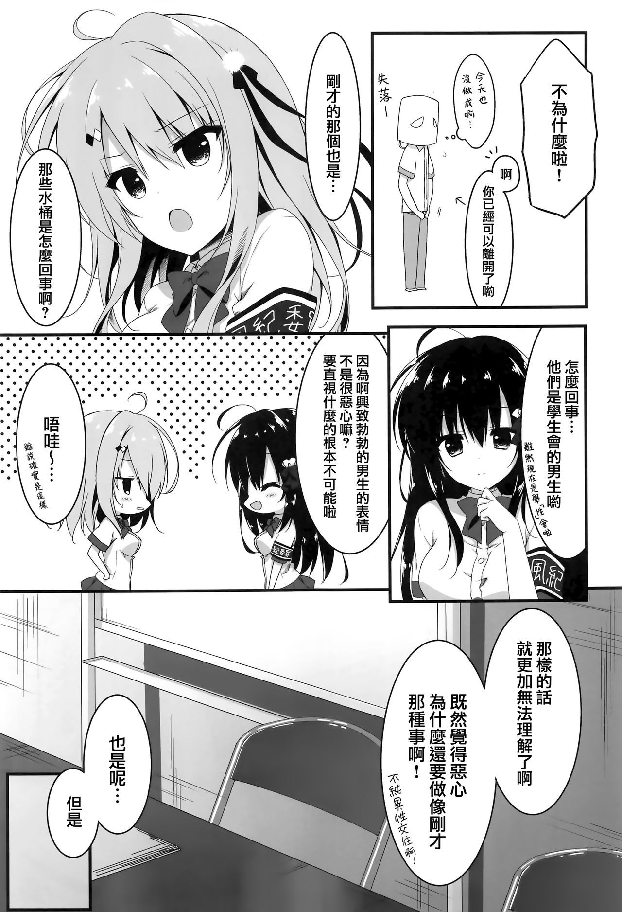 (COMIC1☆14) [Citron no mori (Yuzuna Hiyo)] Oyobi desu ka Fukukaichou! [Chinese] [兔司姬漢化組]