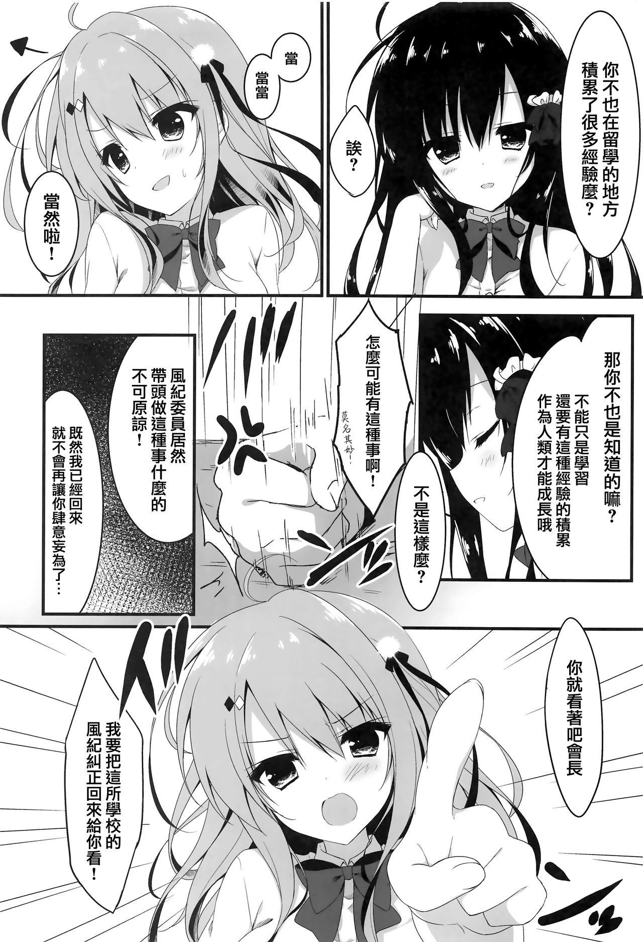 (COMIC1☆14) [Citron no mori (Yuzuna Hiyo)] Oyobi desu ka Fukukaichou! [Chinese] [兔司姬漢化組]