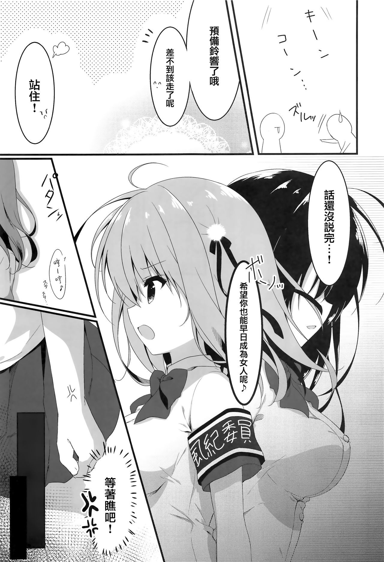 (COMIC1☆14) [Citron no mori (Yuzuna Hiyo)] Oyobi desu ka Fukukaichou! [Chinese] [兔司姬漢化組]