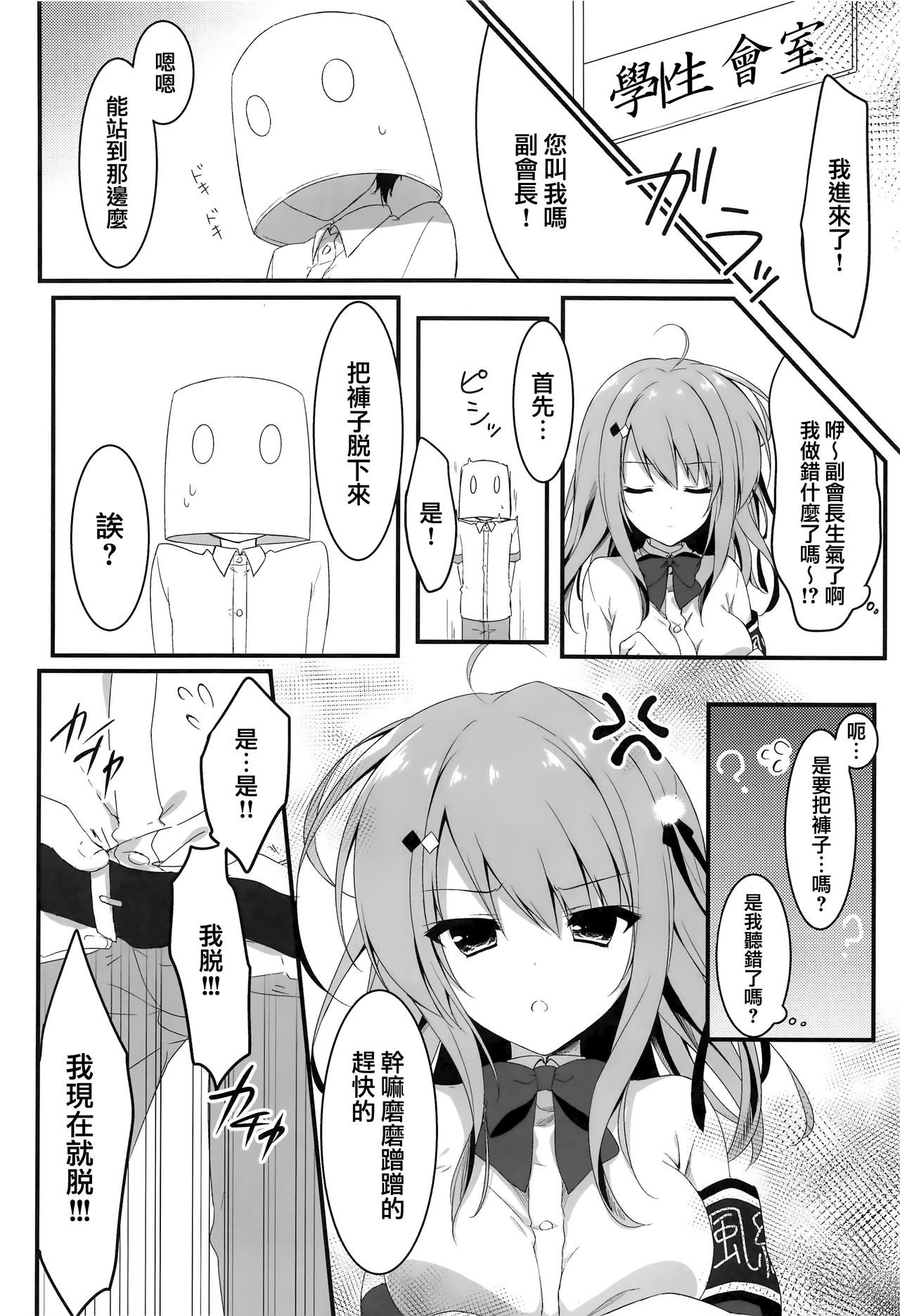 (COMIC1☆14) [Citron no mori (Yuzuna Hiyo)] Oyobi desu ka Fukukaichou! [Chinese] [兔司姬漢化組]