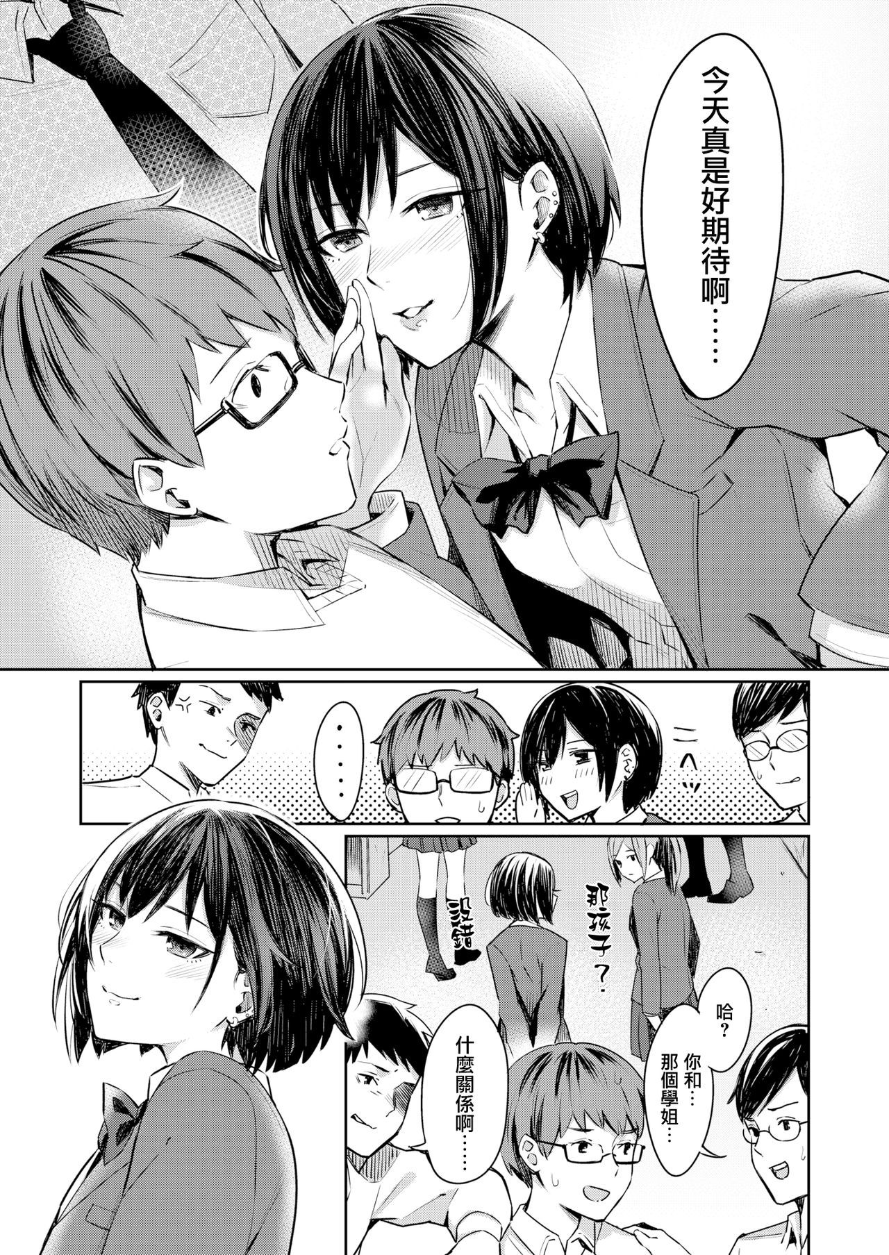 [Inukami Inoji] Honto no Kanojo wa Kakiarawasenai (COMIC AOHA 2019 Natsu) [Chinese] [無邪気漢化組] [Digital]