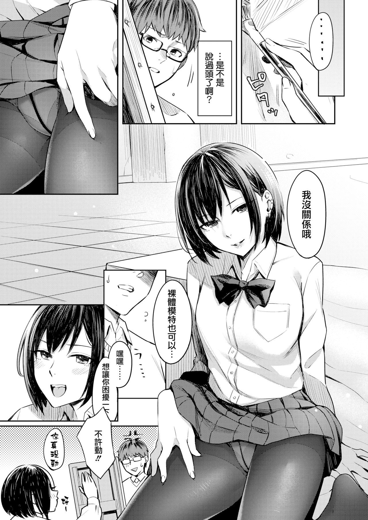 [Inukami Inoji] Honto no Kanojo wa Kakiarawasenai (COMIC AOHA 2019 Natsu) [Chinese] [無邪気漢化組] [Digital]