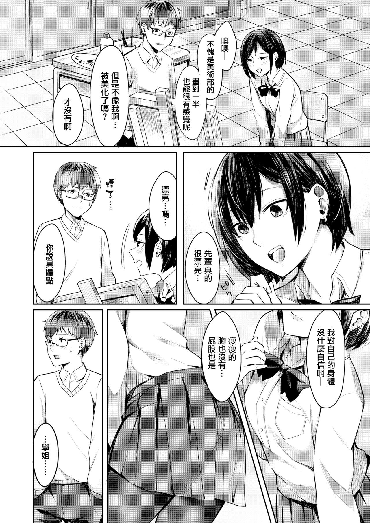 [Inukami Inoji] Honto no Kanojo wa Kakiarawasenai (COMIC AOHA 2019 Natsu) [Chinese] [無邪気漢化組] [Digital]