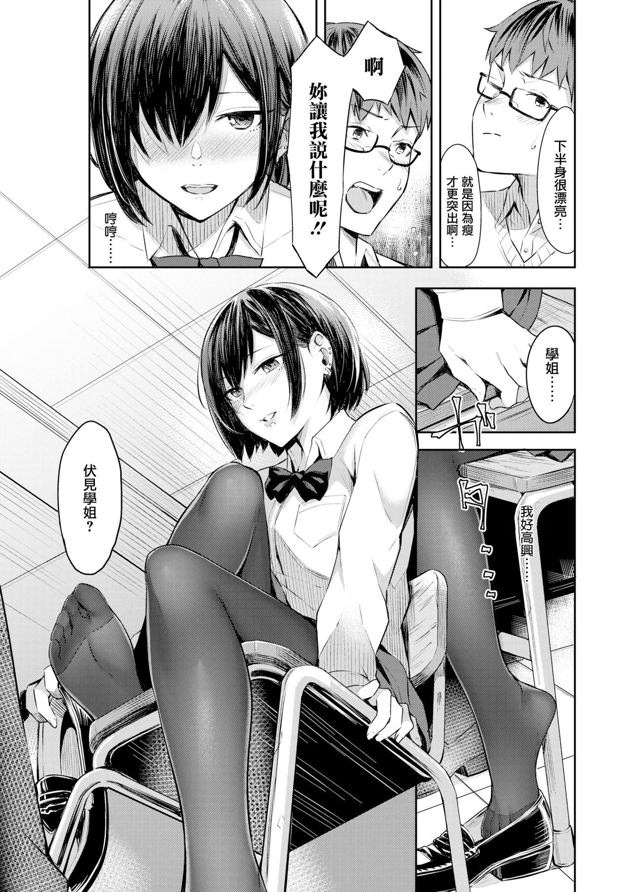 [Inukami Inoji] Honto no Kanojo wa Kakiarawasenai (COMIC AOHA 2019 Natsu) [Chinese] [無邪気漢化組] [Digital]