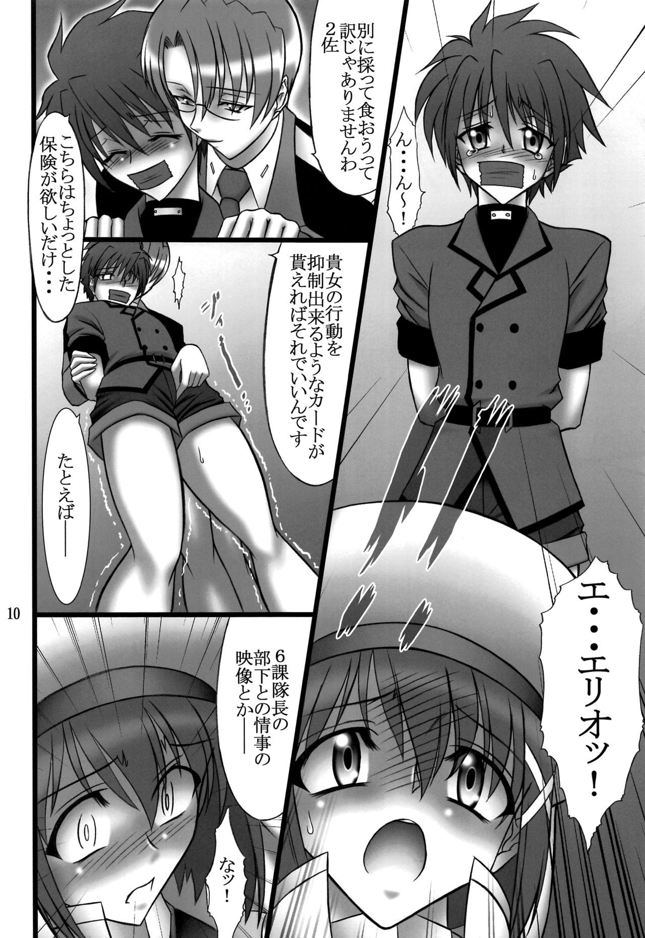 (COMIC1☆15) [BOBCATERS (Hamon Ai)] DISTRICT N Vol. 1 (Mahou Shoujo Lyrical Nanoha)