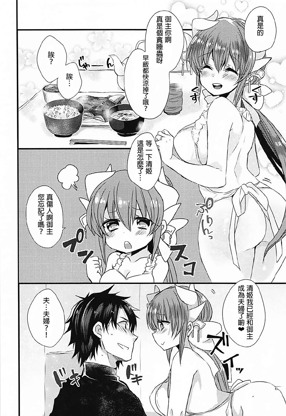 (COMIC1☆12) [Mamedaifukuya (Mameko)] Ichinichi Gentei Niizuma Kiyohime-chan (Fate/Grand Order)[Chinese] [星幽漢化組]