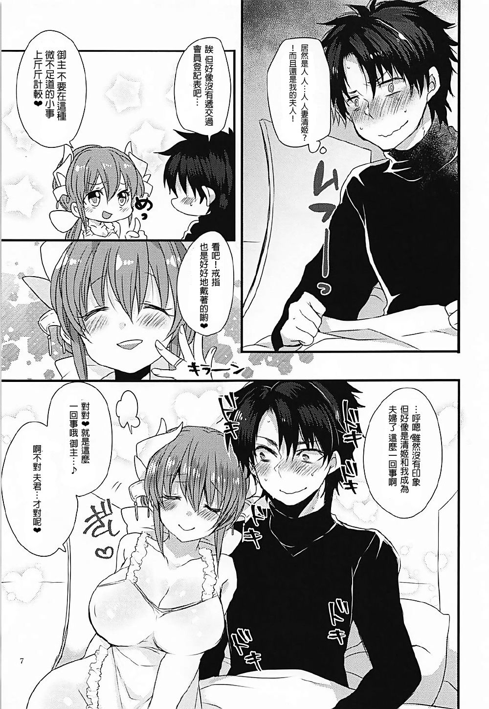 (COMIC1☆12) [Mamedaifukuya (Mameko)] Ichinichi Gentei Niizuma Kiyohime-chan (Fate/Grand Order)[Chinese] [星幽漢化組]