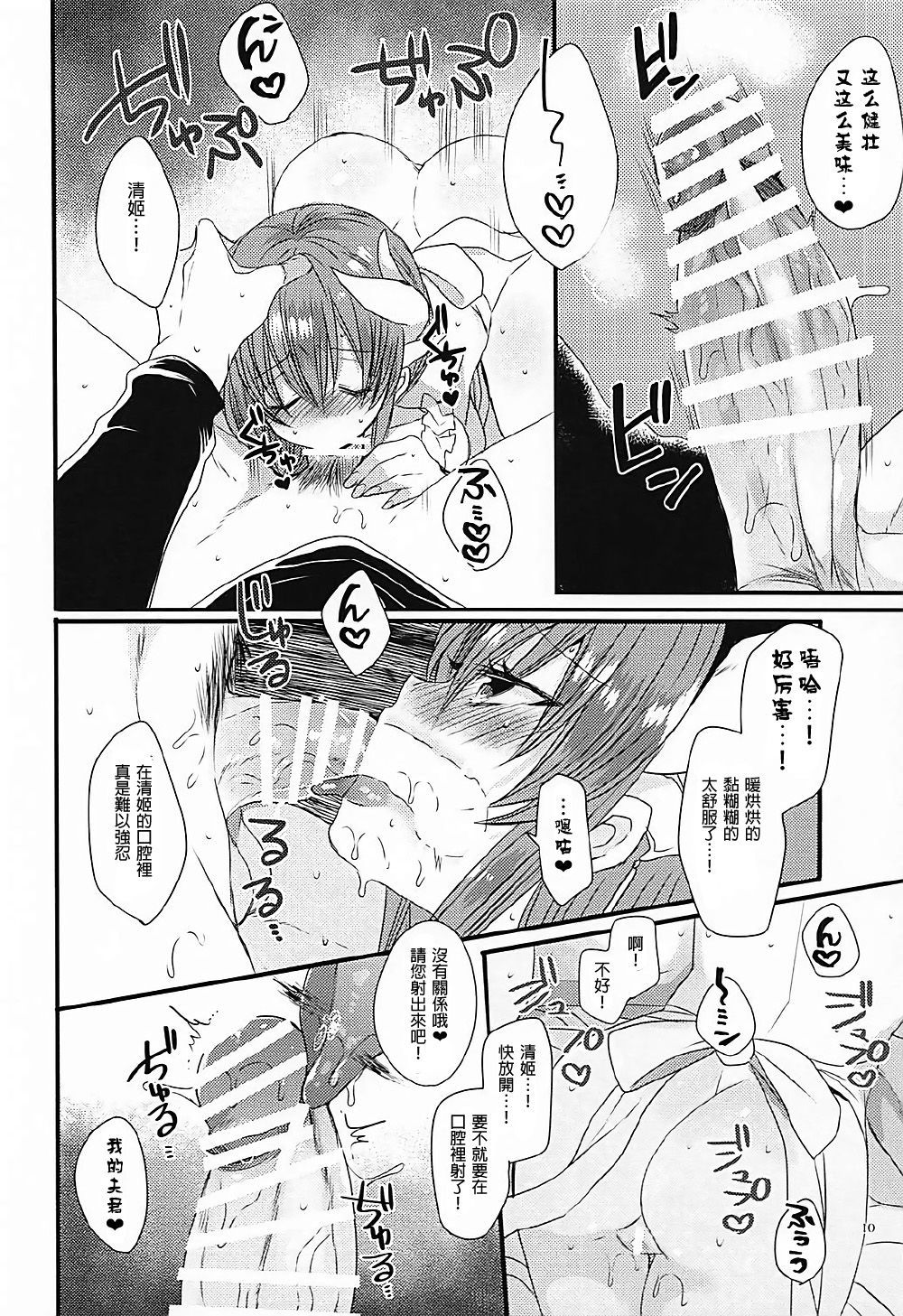 (COMIC1☆12) [Mamedaifukuya (Mameko)] Ichinichi Gentei Niizuma Kiyohime-chan (Fate/Grand Order)[Chinese] [星幽漢化組]