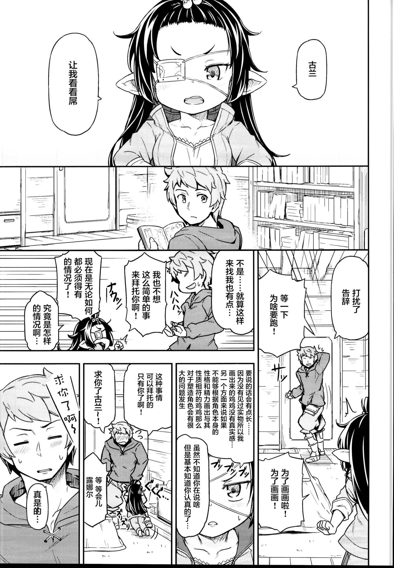 (C95) [SECREDER (Jingai Modoki)] Lunalu no Usui Book (Granblue Fantasy) [Chinese] [萝莉援助汉化组]