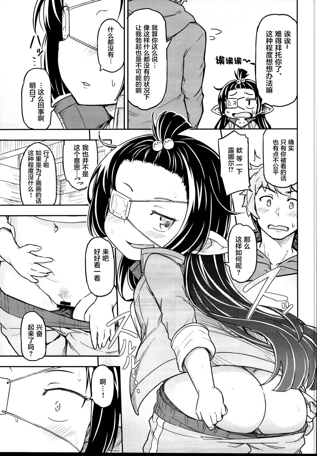 (C95) [SECREDER (Jingai Modoki)] Lunalu no Usui Book (Granblue Fantasy) [Chinese] [萝莉援助汉化组]