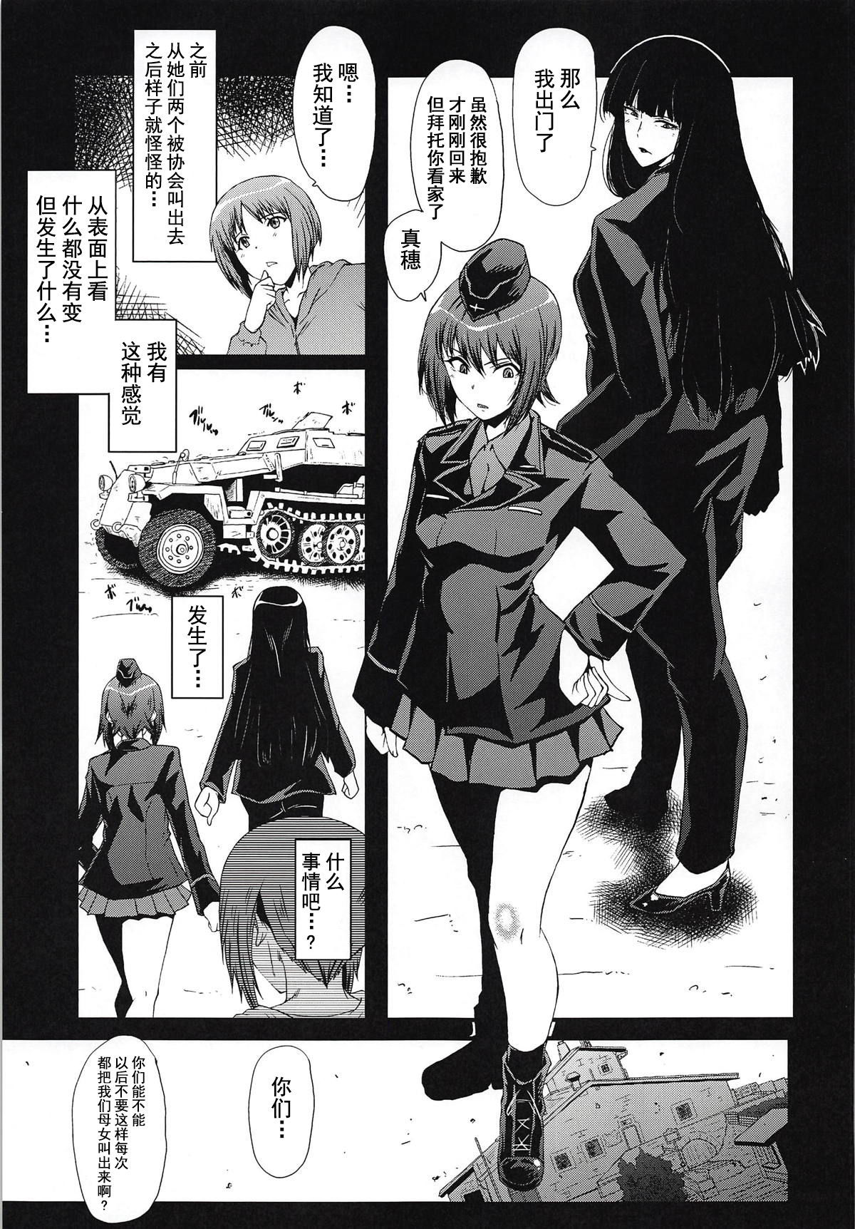 (C94) [Urakata Honpo (SINK)] Urabambi Vol. 57 Taihai no Koutetsu Fujin (Girls und Panzer) [Chinese] [不咕鸟汉化组]