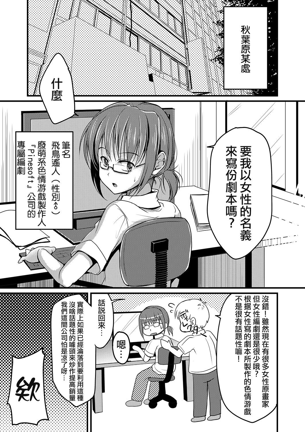 (C86) [Yukan high Zakura (Chieko)] Urenai Eroge Writer ga Josou Shite Onnanoko no Kimochi o Benkyou Shite Mita [Chinese] [瑞树汉化组]