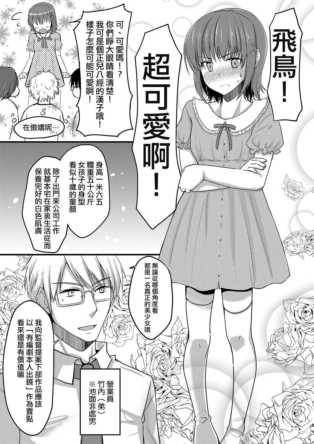 (C86) [Yukan high Zakura (Chieko)] Urenai Eroge Writer ga Josou Shite Onnanoko no Kimochi o Benkyou Shite Mita [Chinese] [瑞树汉化组]