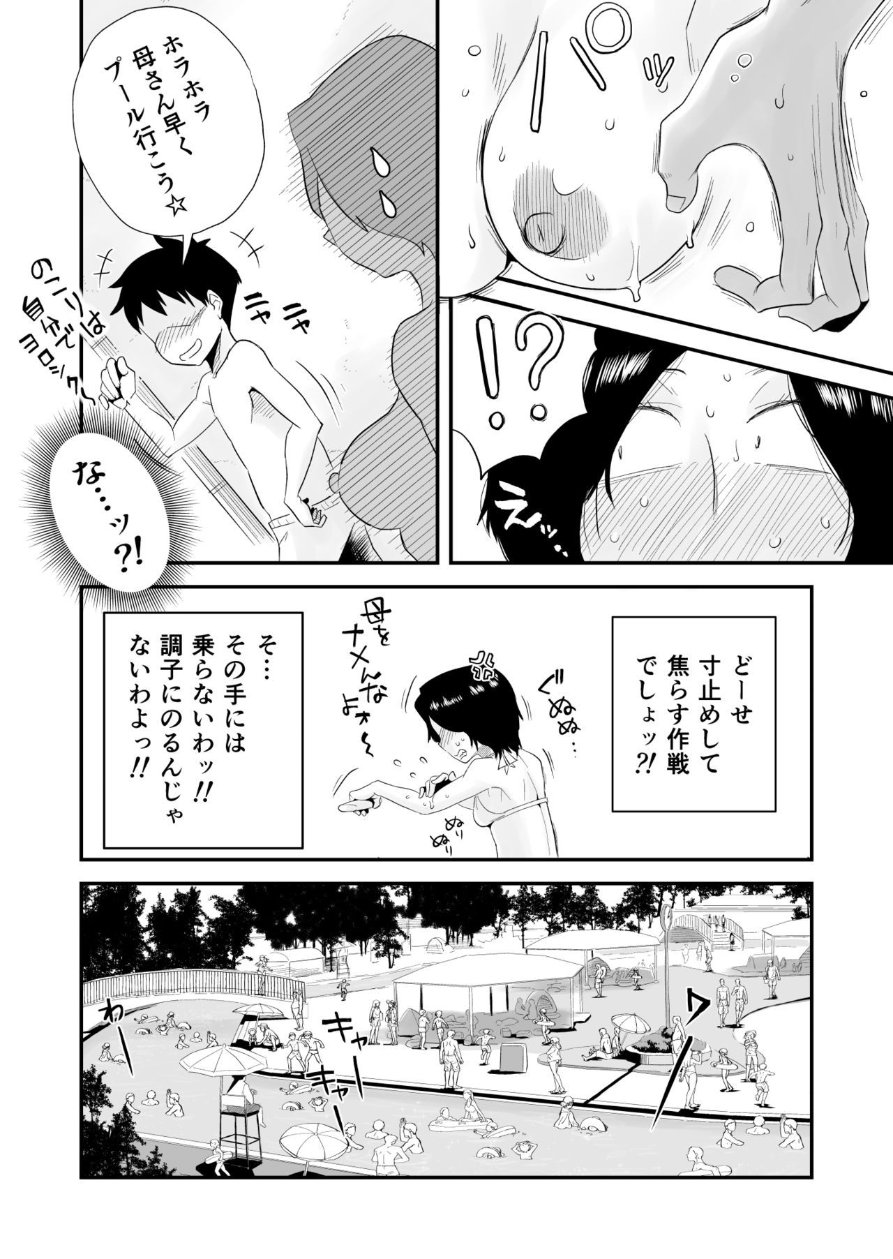 [Haitoku Sensei] Ano! Okaa-san no Shousai ~Shimin Pool Hen~