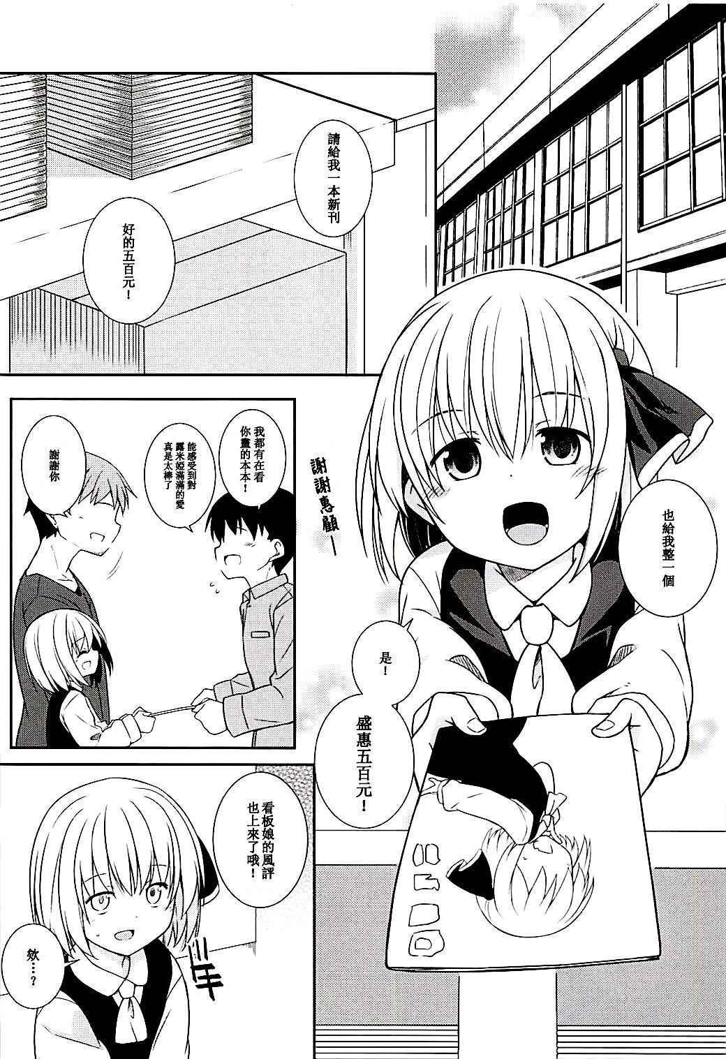 (C94) [Tonzura Douchuu (Kazawa)] Kimi wa Ore no Rumia (Touhou Project) [Chinese] [冊語草堂]