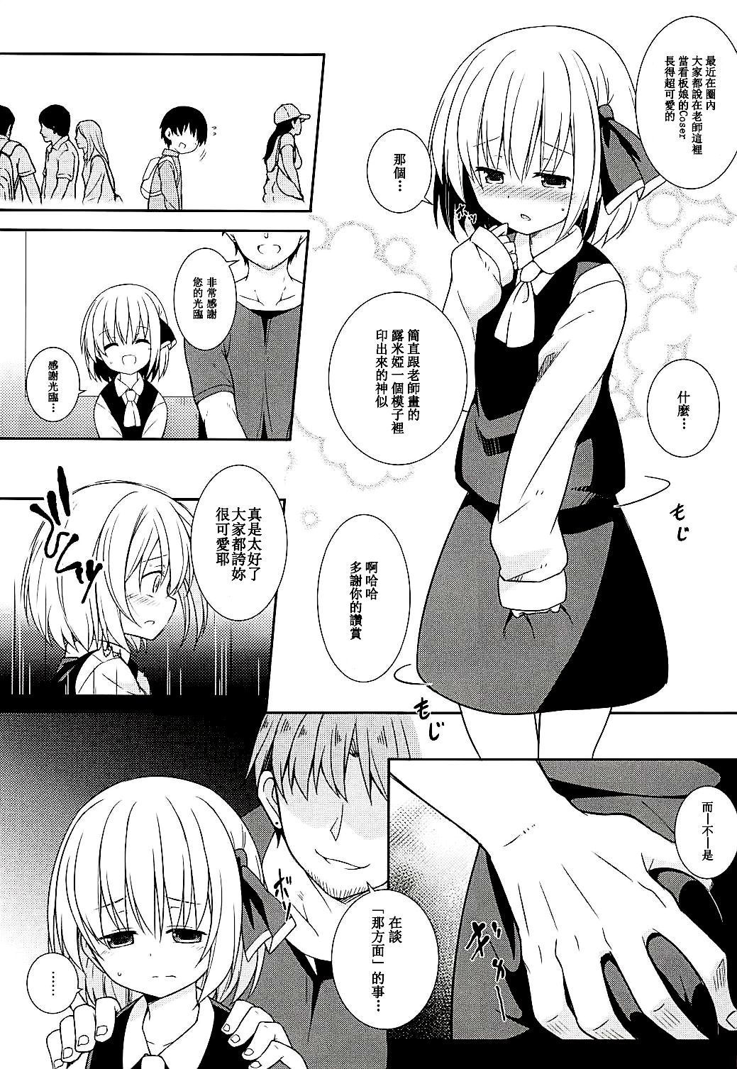 (C94) [Tonzura Douchuu (Kazawa)] Kimi wa Ore no Rumia (Touhou Project) [Chinese] [冊語草堂]