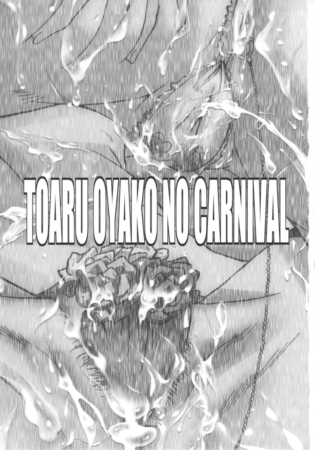 (C80) [Urakata Honpo (SINK)] Urabambi Vol. 43 TOARU ~Toaru Oyako no Carnival~ (Toaru Majutsu no Index) [Chinese] [不咕鸟汉化组]