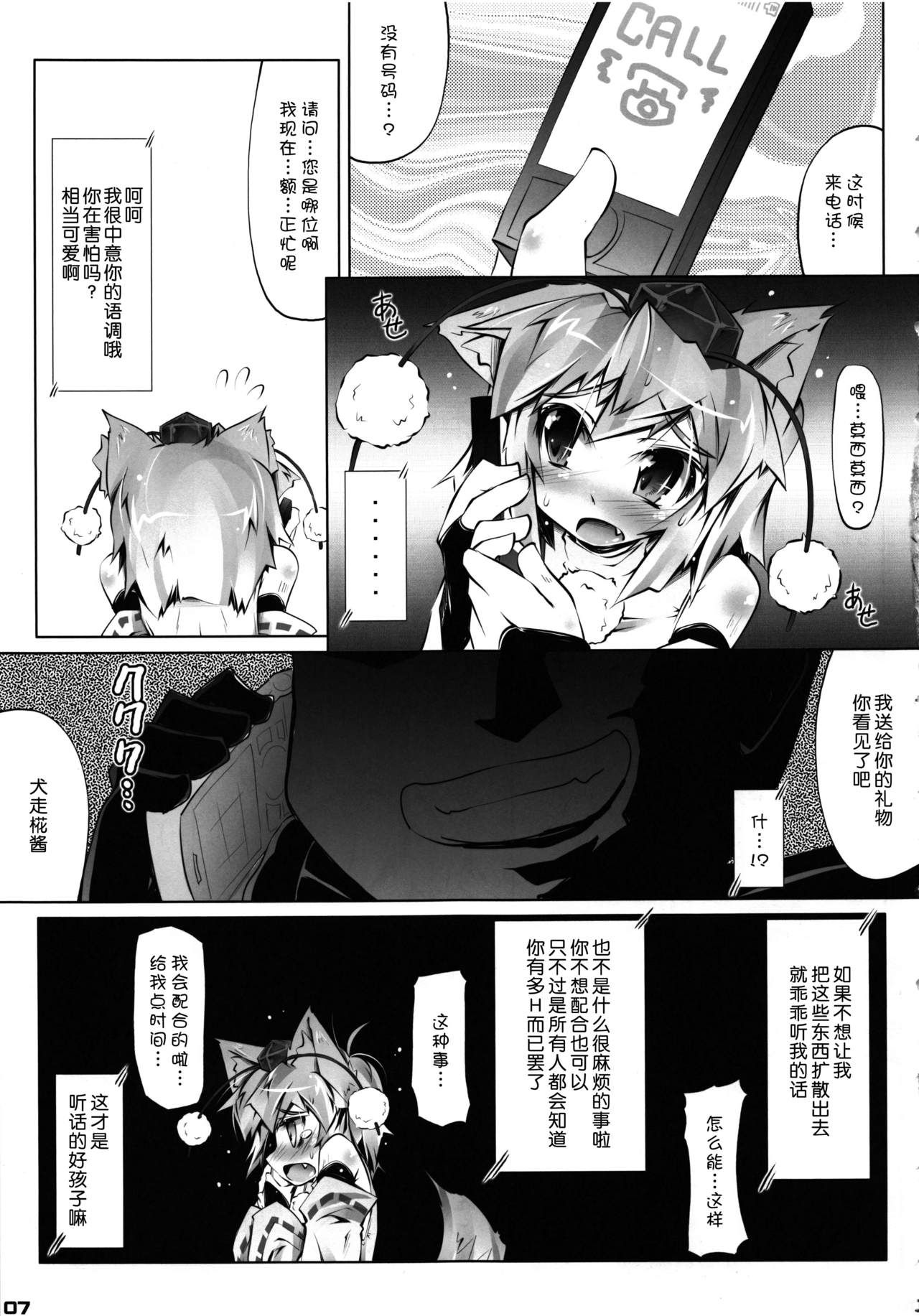 (Reitaisai 9) [Narumiya (Narumiya)] MOMI LOVE STAMPEDE (Touhou Project) [Chinese] [狗东西汉化组]