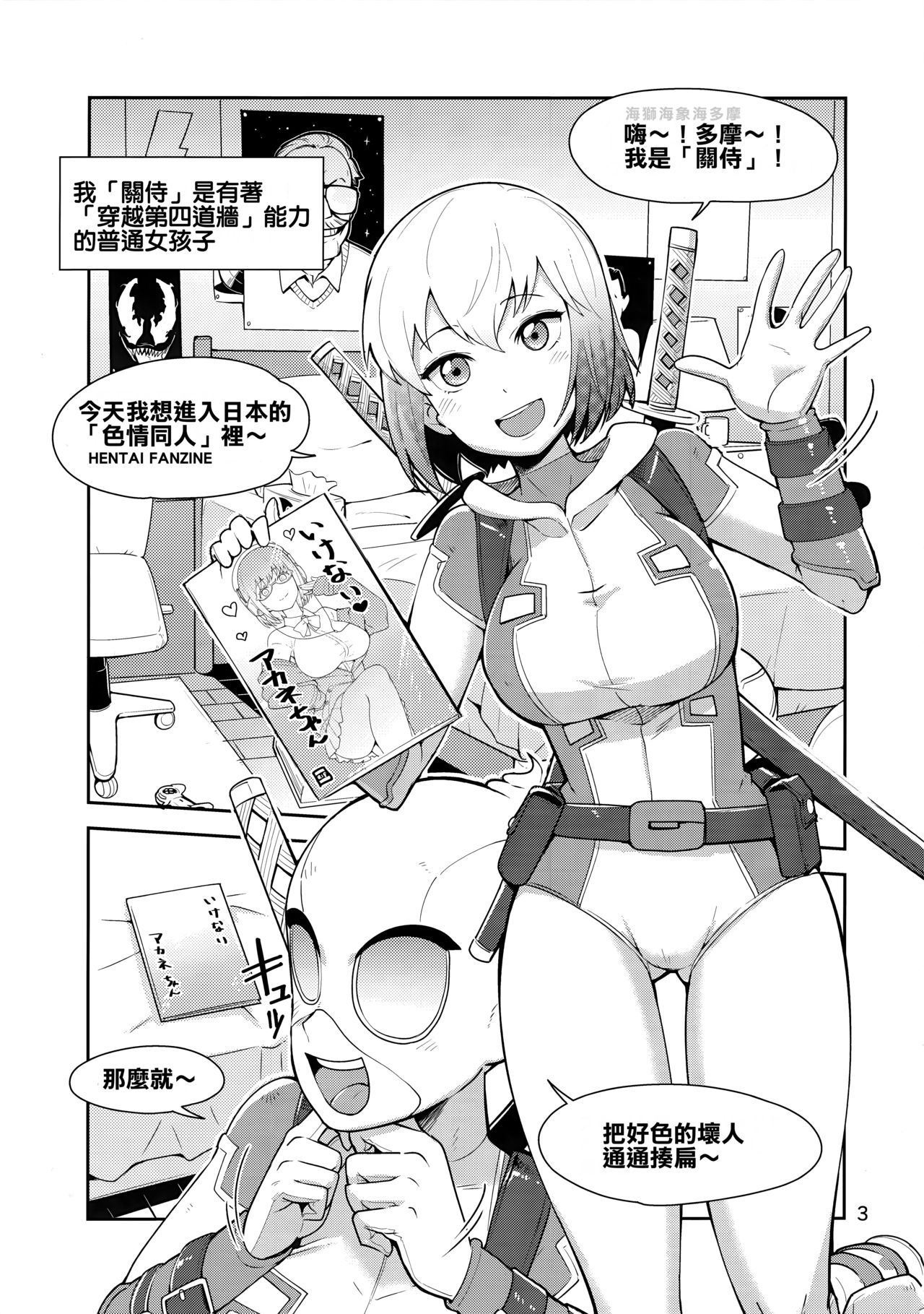 (C95) [Kotau (Bowieknife)] Gwenpool (Etchina sekai ni o jama shima~su) (Gwenpool)[Chinese] [蕉流蕉流蜘蛛猛漢化組]