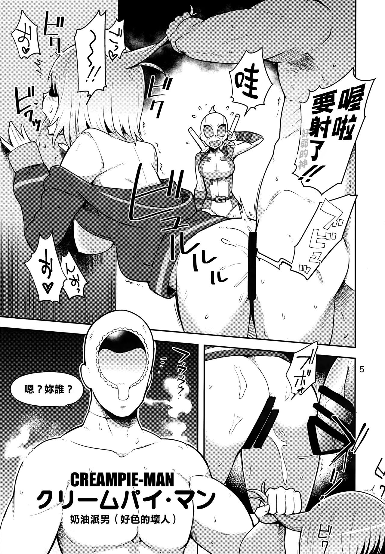 (C95) [Kotau (Bowieknife)] Gwenpool (Etchina sekai ni o jama shima~su) (Gwenpool)[Chinese] [蕉流蕉流蜘蛛猛漢化組]