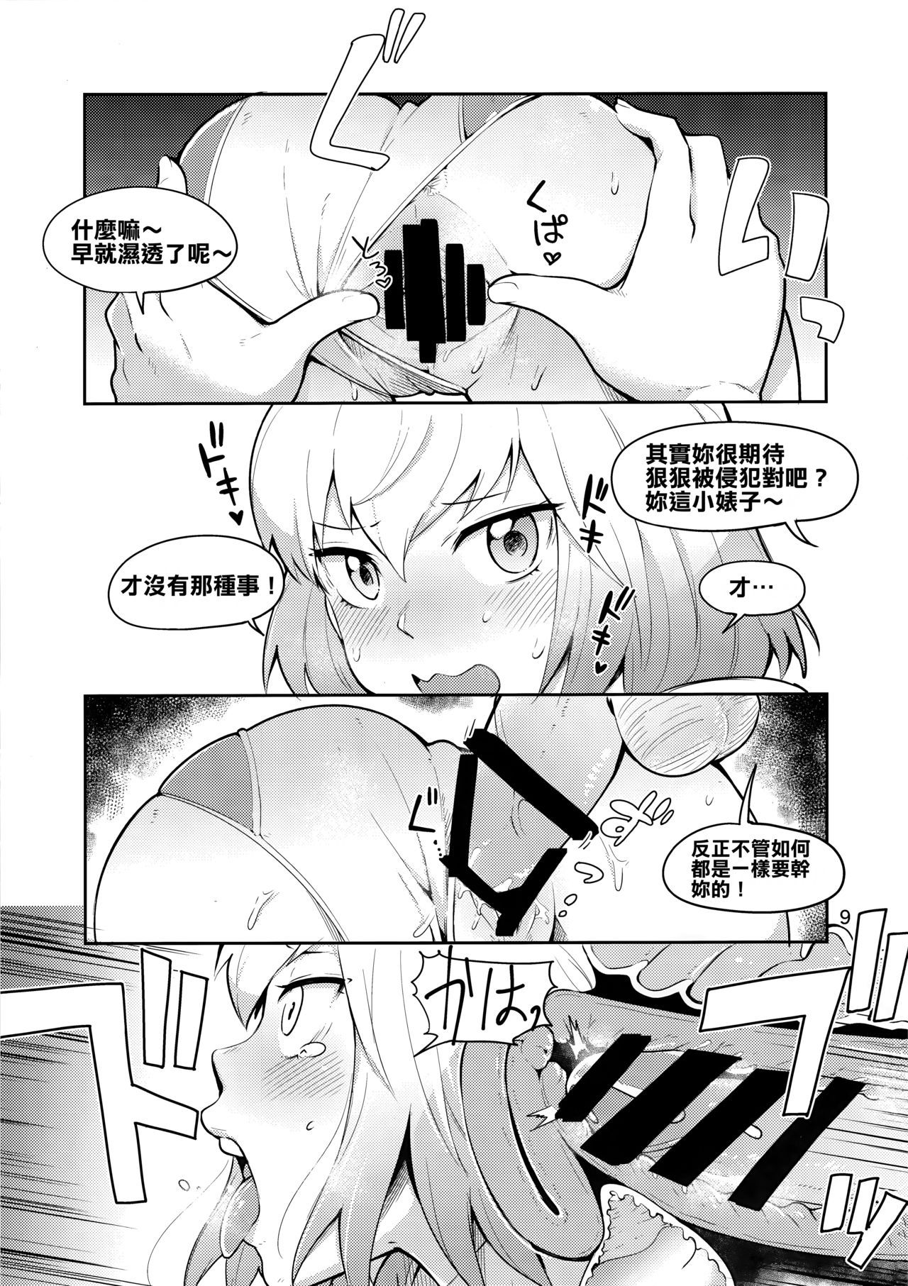 (C95) [Kotau (Bowieknife)] Gwenpool (Etchina sekai ni o jama shima~su) (Gwenpool)[Chinese] [蕉流蕉流蜘蛛猛漢化組]