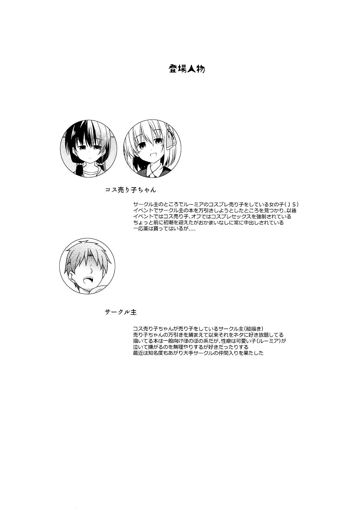 (Reitaisai 16) [Tonzura Douchuu (Kazawa)] Kimi wa Ore no Cos Uriko Nin (Touhou Project) [Chinese] [冊語草堂]