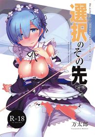 (C91) [Uminouie (Mantarou)] Sentaku no Sonosakide. (Re:Zero kara Hajimeru Isekai Seikatsu)