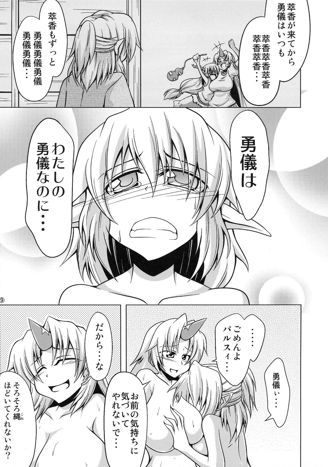 (COMIC CITY Fukuoka 23) [Forever and ever... (Eisen)] YugiParu Hon (Touhou Project)