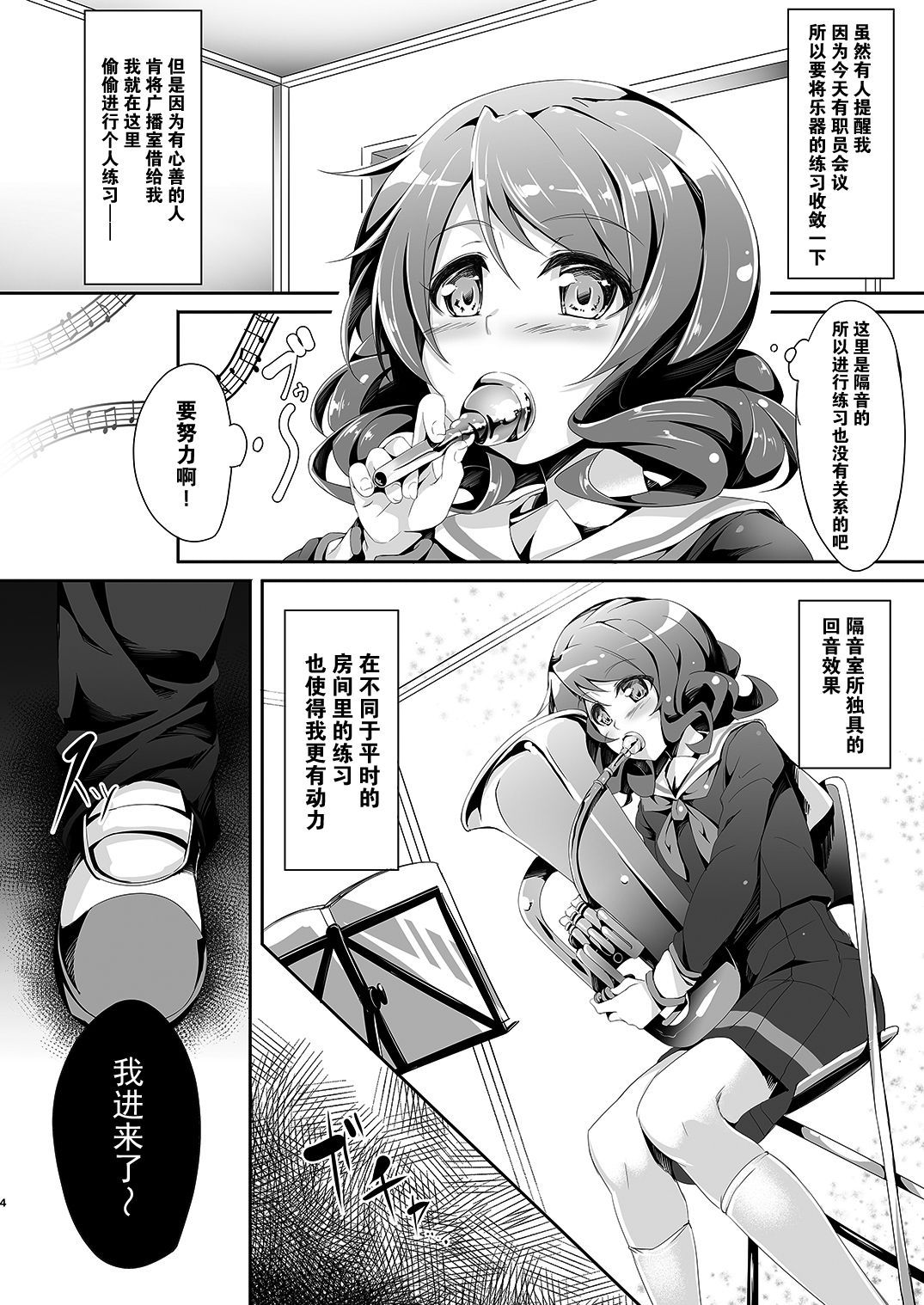 (COMIC1☆9) [Otukimi Koubo (Akizora Momidi)] Oto no Hibikanu Heya no Naka (Hibike! Euphonium) [Chinese] [脸肿汉化组]