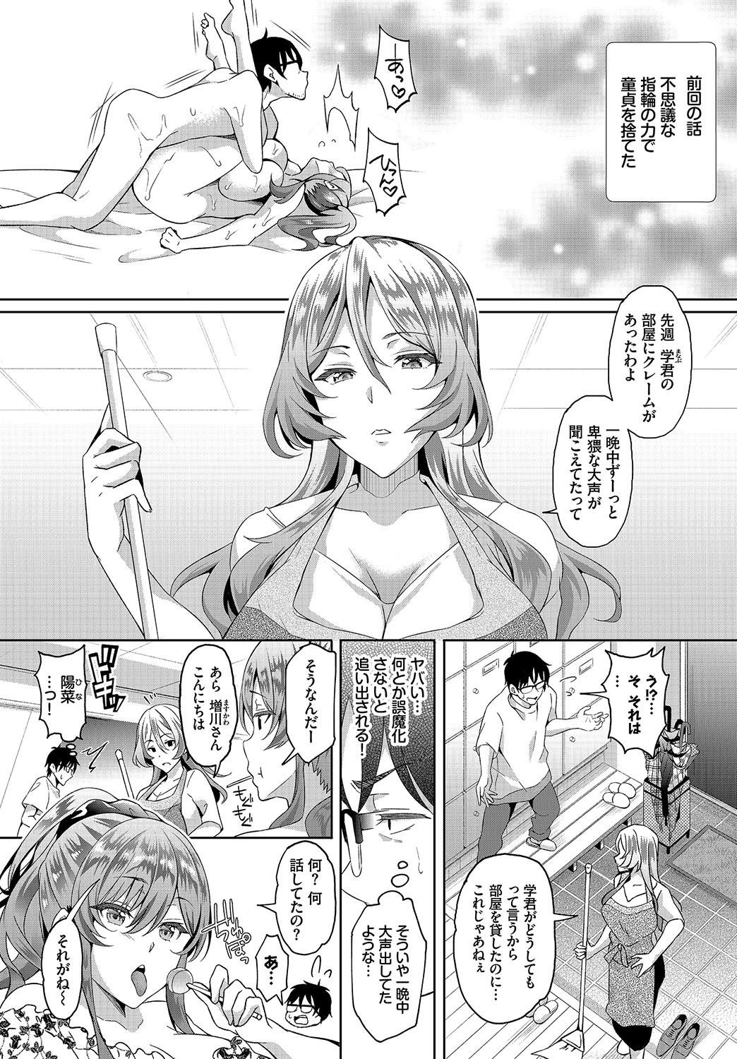 [Ohara Makoto] InCha na Ore ga Madougu o Tsukatte Share House de Harem o Tsukutte Mita. Ch. 2