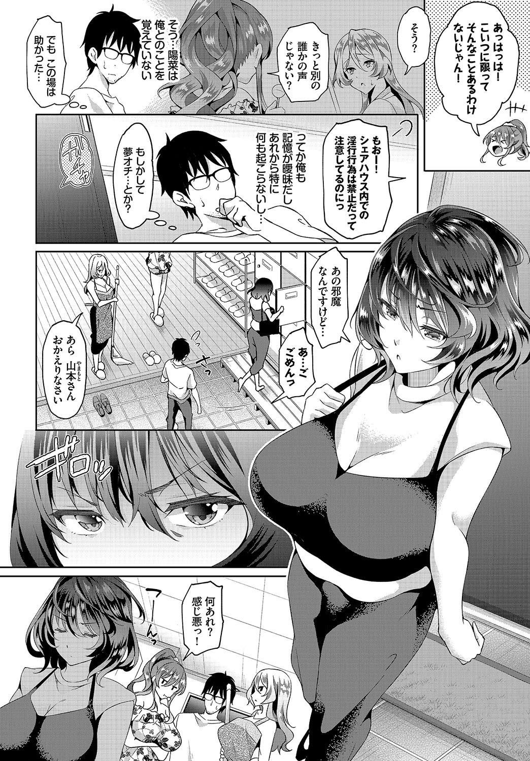 [Ohara Makoto] InCha na Ore ga Madougu o Tsukatte Share House de Harem o Tsukutte Mita. Ch. 2