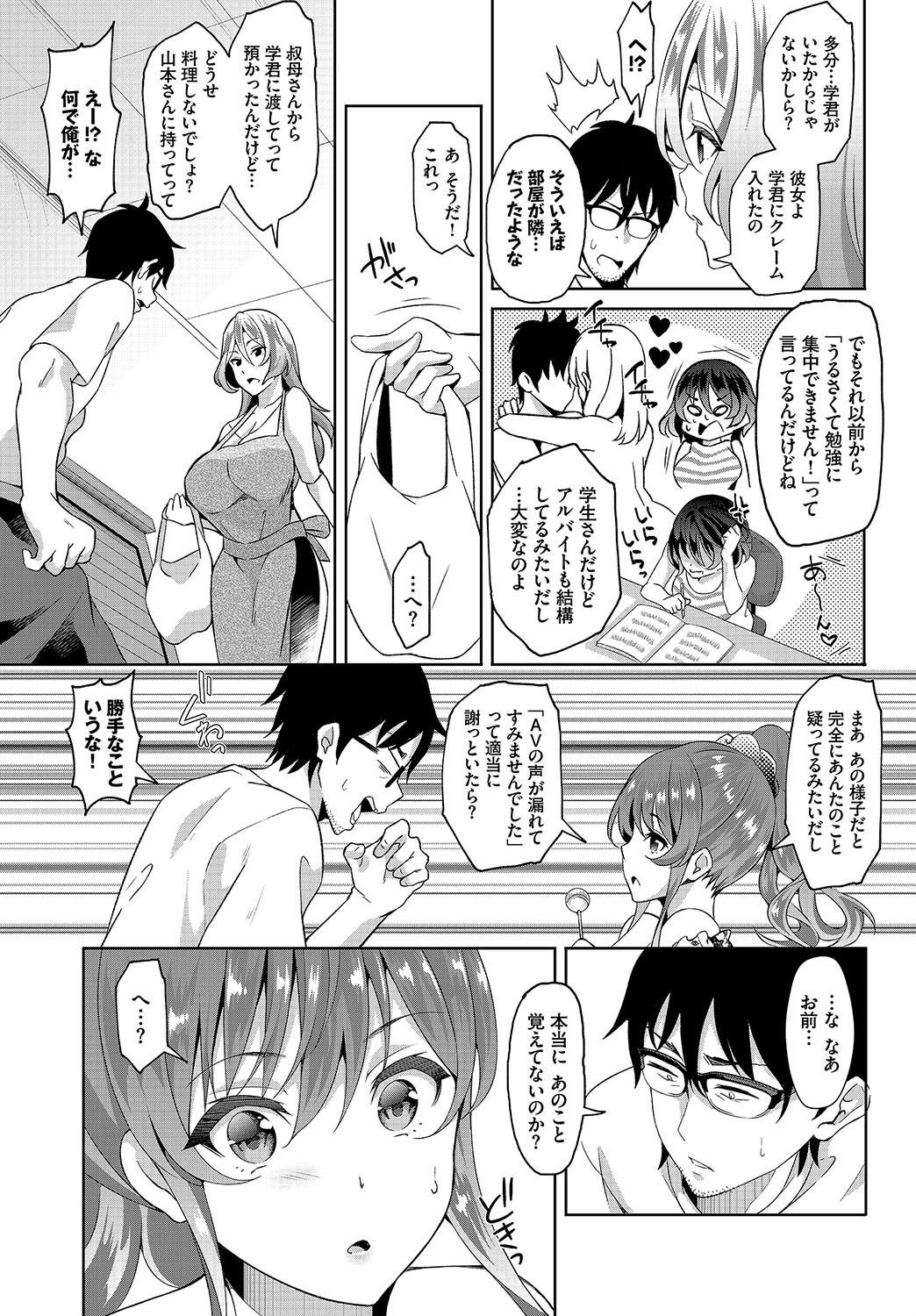 [Ohara Makoto] InCha na Ore ga Madougu o Tsukatte Share House de Harem o Tsukutte Mita. Ch. 2