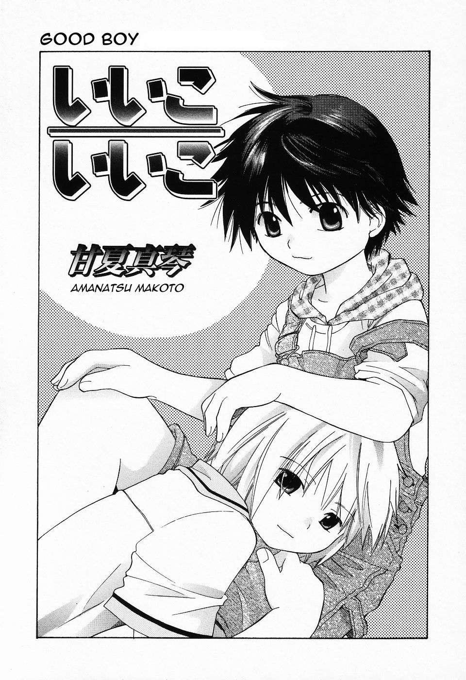 [Amanatsu Makoto] Iiko, iiko | Good boy (Shounen Ai no Bigaku II The Yancha Shounen) [English] [Tenshi-Nyow Translations]