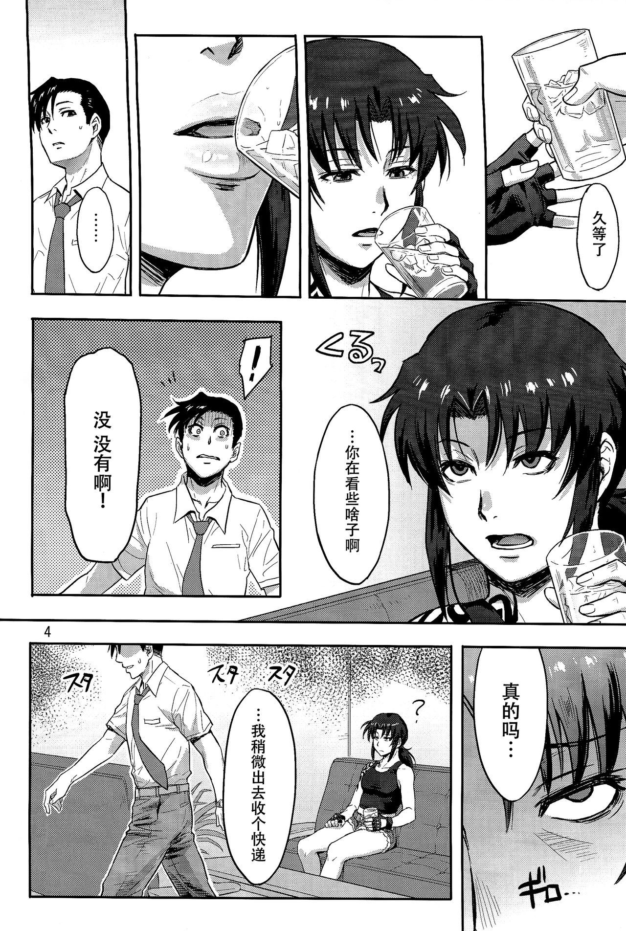 (C93) [AZASUKE WIND (AZASUKE)] Sleeping Revy (Black Lagoon) [Chinese] [脸肿汉化组]