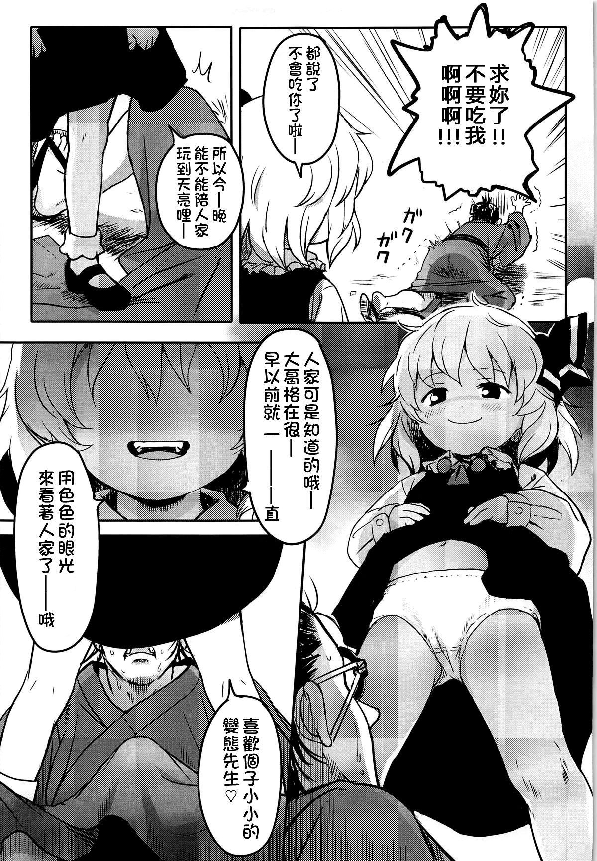 (Sounanoka 7) [Komanest (Cock Robin)] Suki Suki! Rumia-chan (Touhou Project) [Chinese] [oo君x不願透露姓名的軀體君]