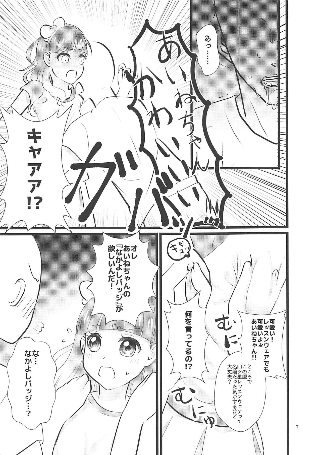 (Aikatsu! Carnival! 5) [Kojima Doubutsuen (Kojima Zoo)] Aine-chan wa Yasashii kara, Tomodachi ni Natte Ecchi na Koto Shite Kureru (Aikatsu Friends!)