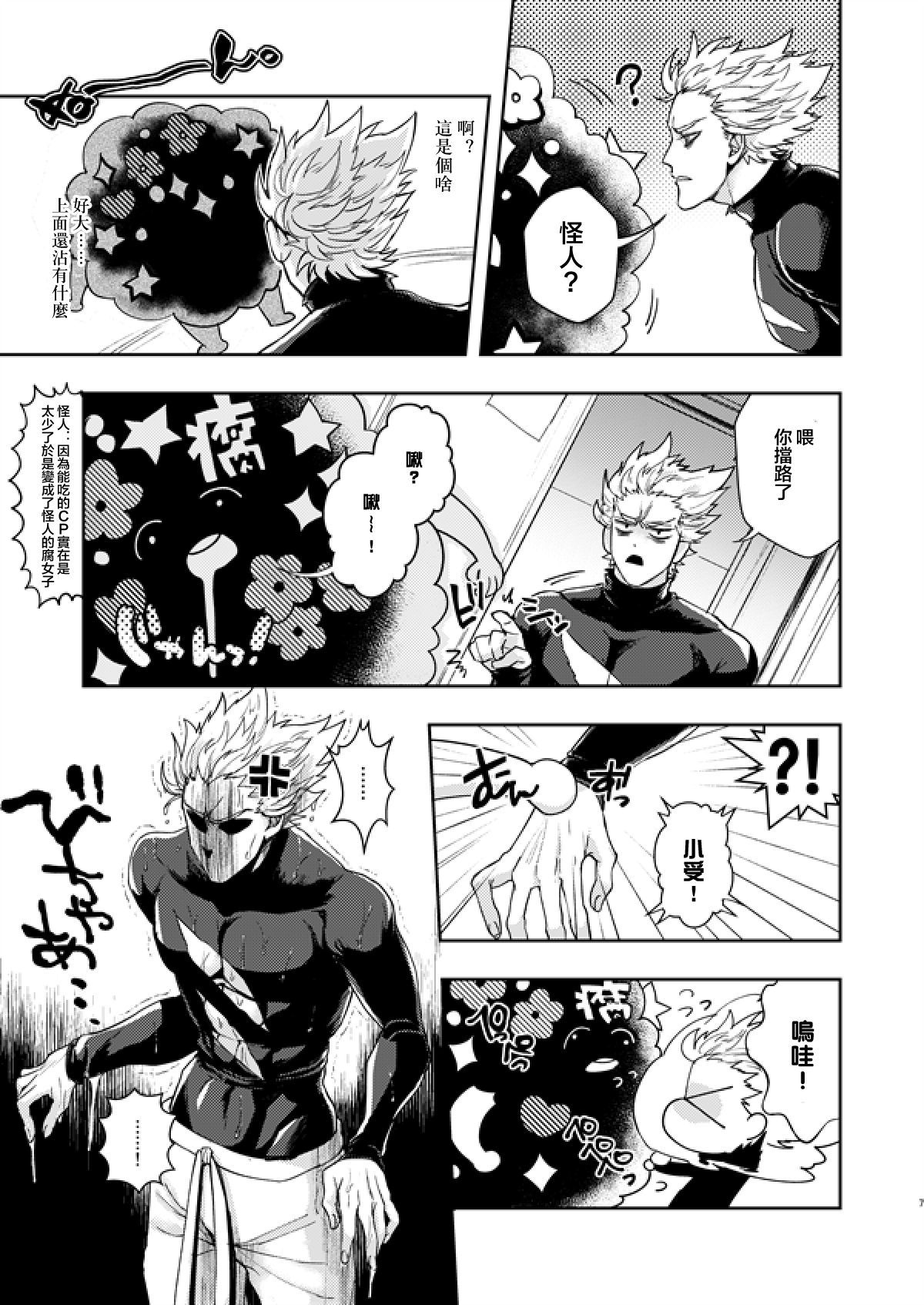 [Genocide Niku Shoujo (Sakisita)] Horerareta ga Fushou (One Punch Man) [Chinese] [永遠懷念E站×新桥月白日语社] [Digital]