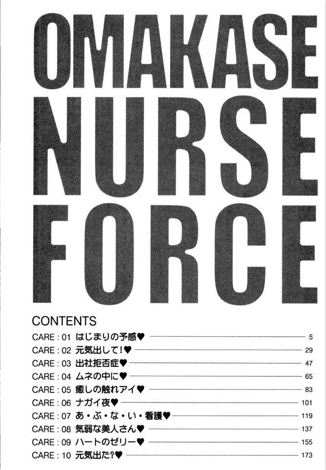 [usi] OMAKASE NURSE FORCE [Digital]