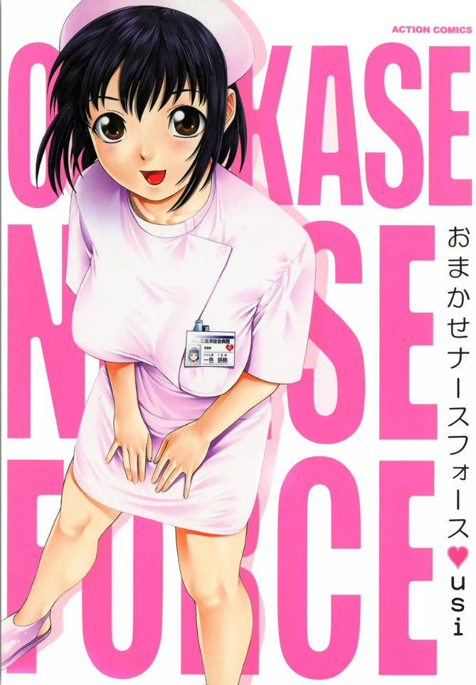 [usi] OMAKASE NURSE FORCE [Digital]