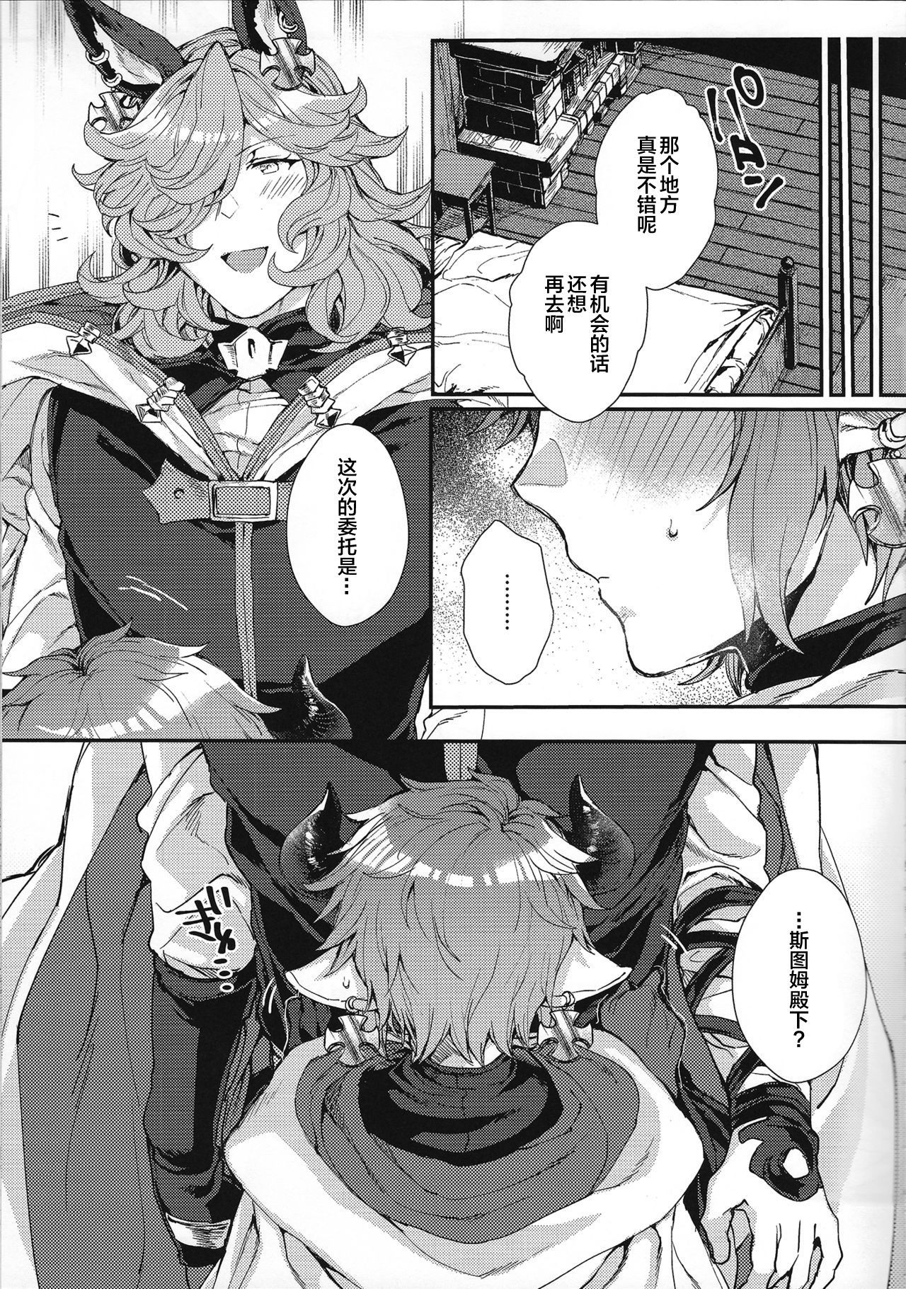 (C92) [Hachimitsu Romance (Eno Yukimi)] Kimi to Boku dake no Amai Jikan (Granblue Fantasy) [Chinese] [新桥月白日语社]